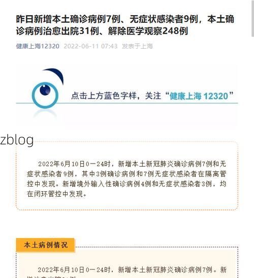 31省新增本土12例(31省新增本土9例)，杨浦区成焦点！