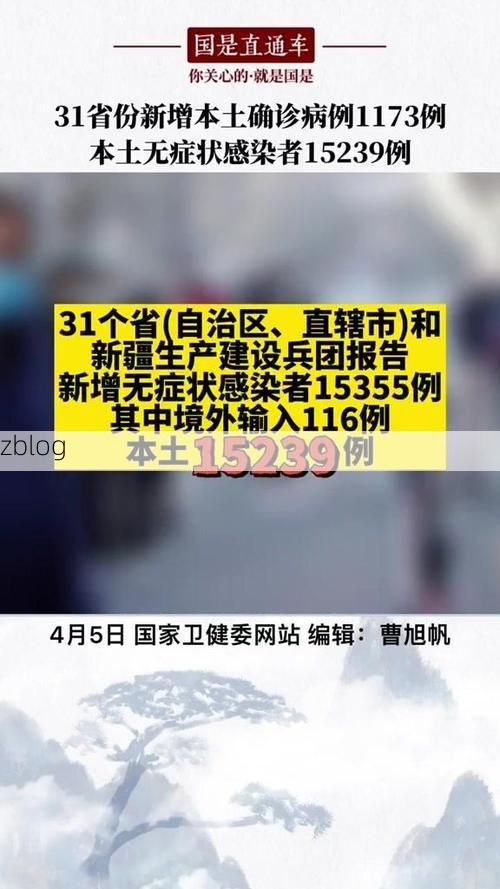 31省新增本土12例(31省新增本土9例)，克东疫情引关注