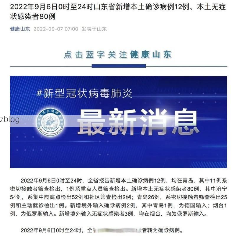 2022年9月30日眉山东坡区新增确诊病例情况