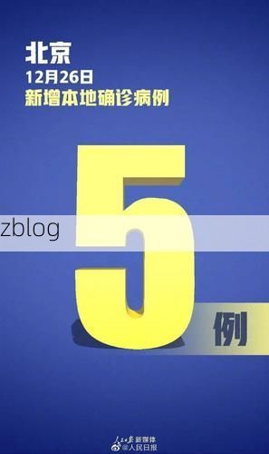 31省新增本土12例(31省新增本土0例)，岐山疫情引关注