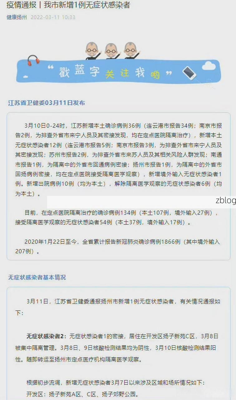 【江口新增1例无症状感染者  江口疫情防控最新通报】