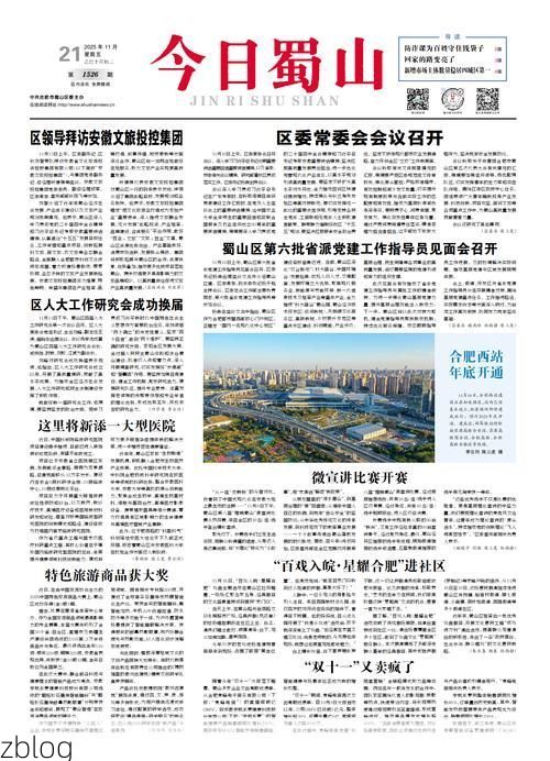 2022年4月15日蜀山区新增确诊病例情况