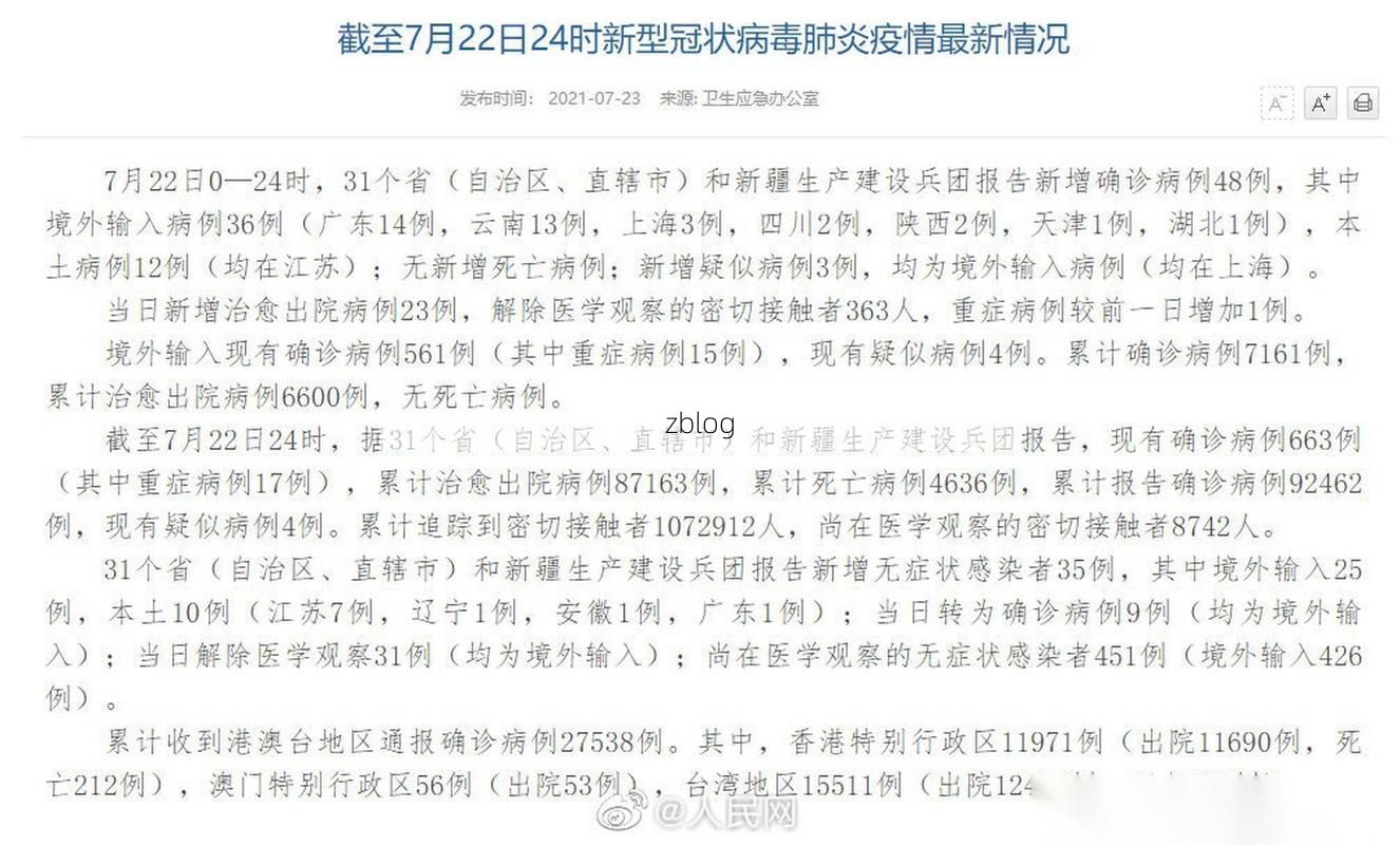31省新增本土12例，永康市疫情最新消息