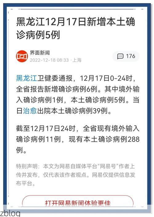 2022年3月28日肇源县新增确诊病例情况