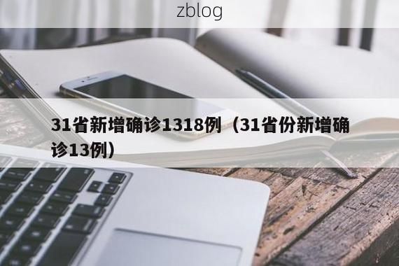 31省新增本土12例(31省新增本土确诊13例)_5641