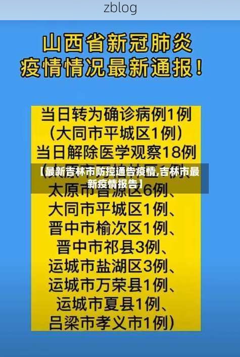 吉林市市辖区新增1例无症状感染者  吉林市市辖区疫情防控最新通报