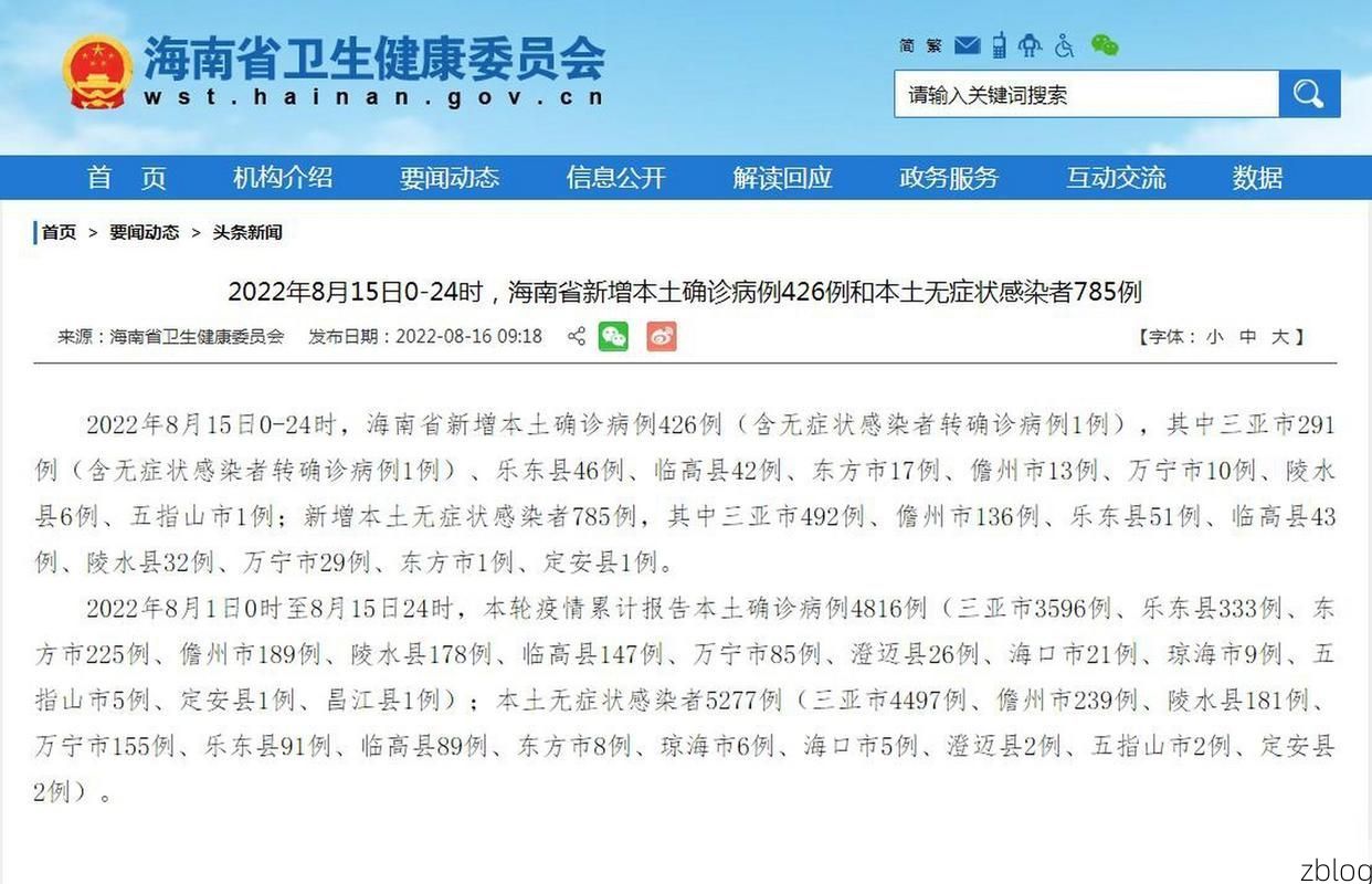 【2022年3月15日海伦新增确诊病例情况】