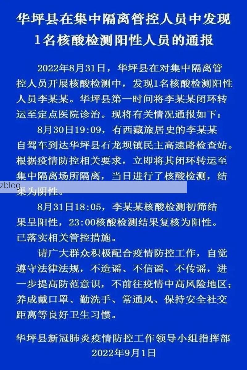 本地确诊+1，华坪通报新增病例情况