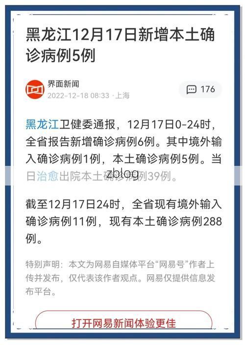 本地确诊+4，京口区通报新增病例情况