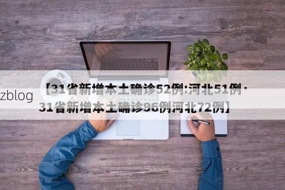 31省区市新增12例本土确诊,勐腊县疫情最新消息