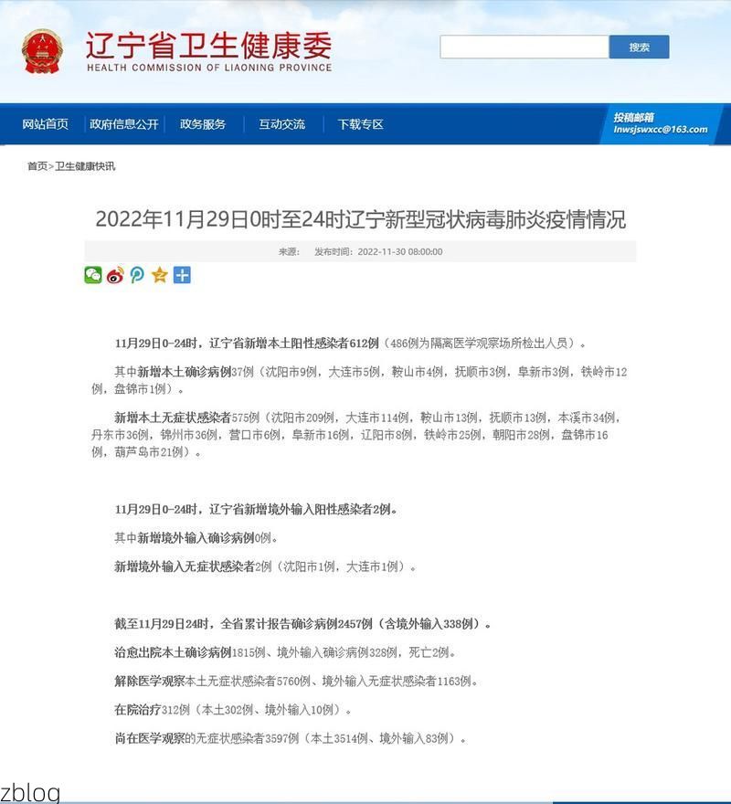 2022年8月3日磐安新增确诊病例情况