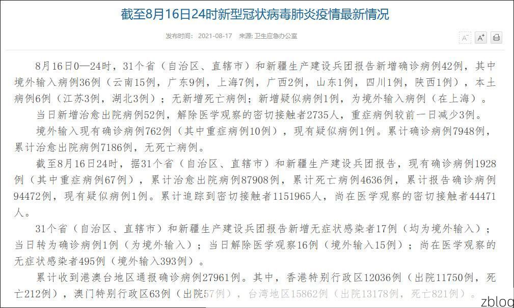 31省区市新增42例本土确诊, 开江县疫情最新消息