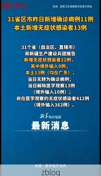 31省区市新增13例本土确诊, 靖宇县疫情最新消息