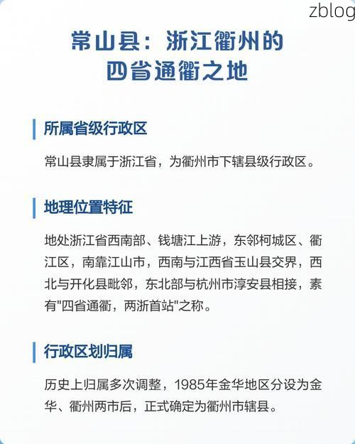 衢州：四省通衢枢纽下的疫情承压与地理屏障