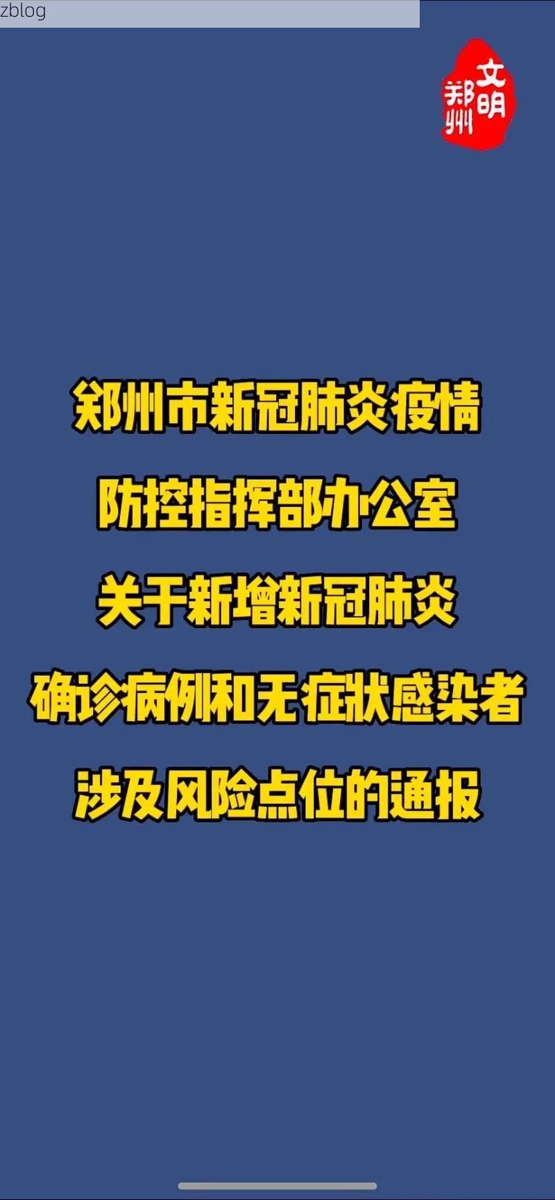 中牟县新增1例无症状感染者  中牟县疫情防控最新通报