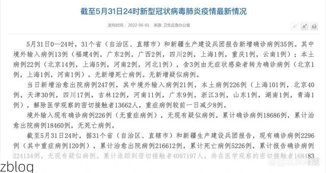 31省新增本土12例(31省新增本土0例)，蔚县疫情引关注