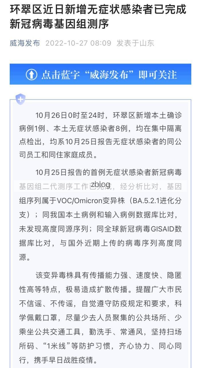 环翠区新增1例无症状感染者  环翠区疫情防控最新通报