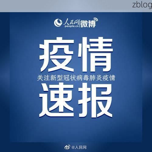 本地确诊+4，铜山县通报新增病例情况