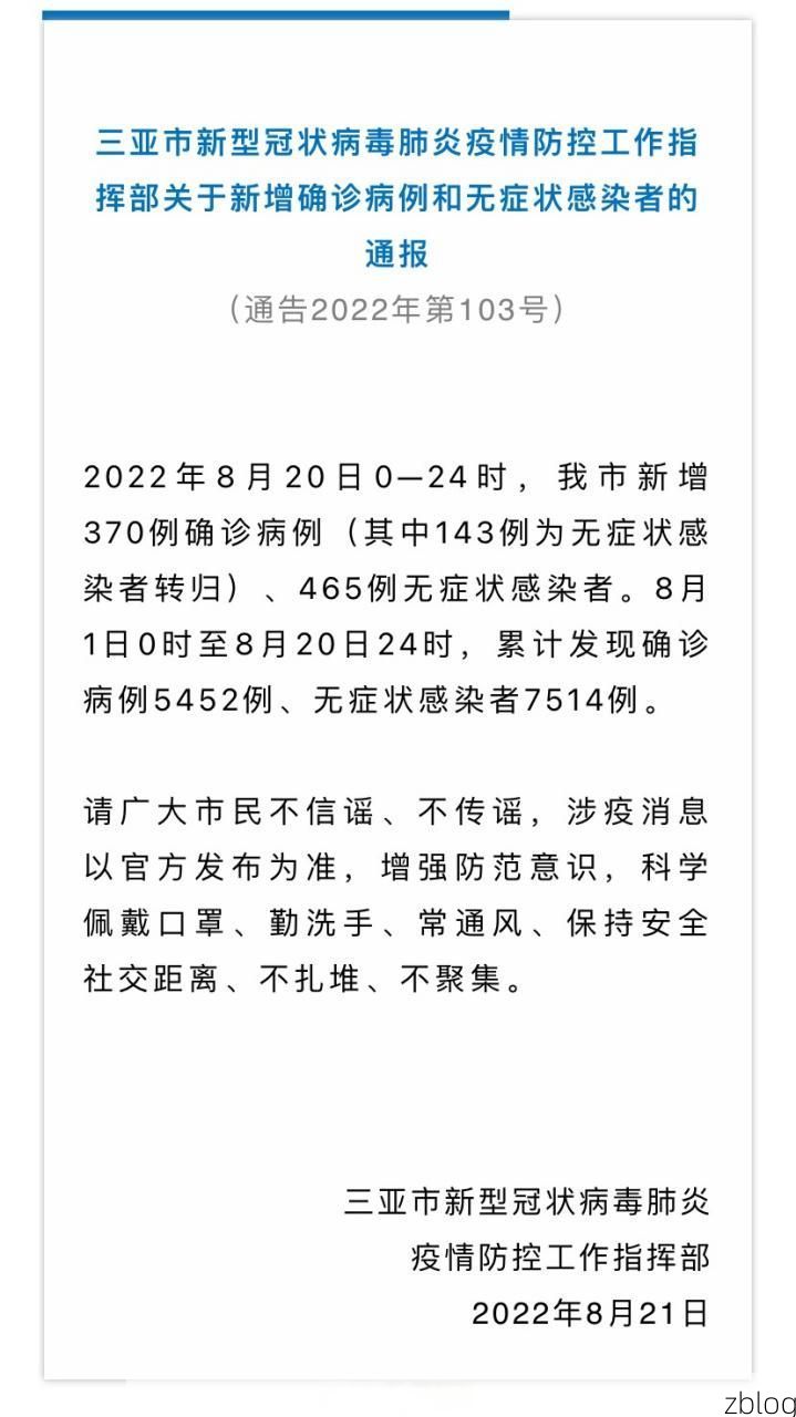 2022年8月4日三亚新增确诊病例情况