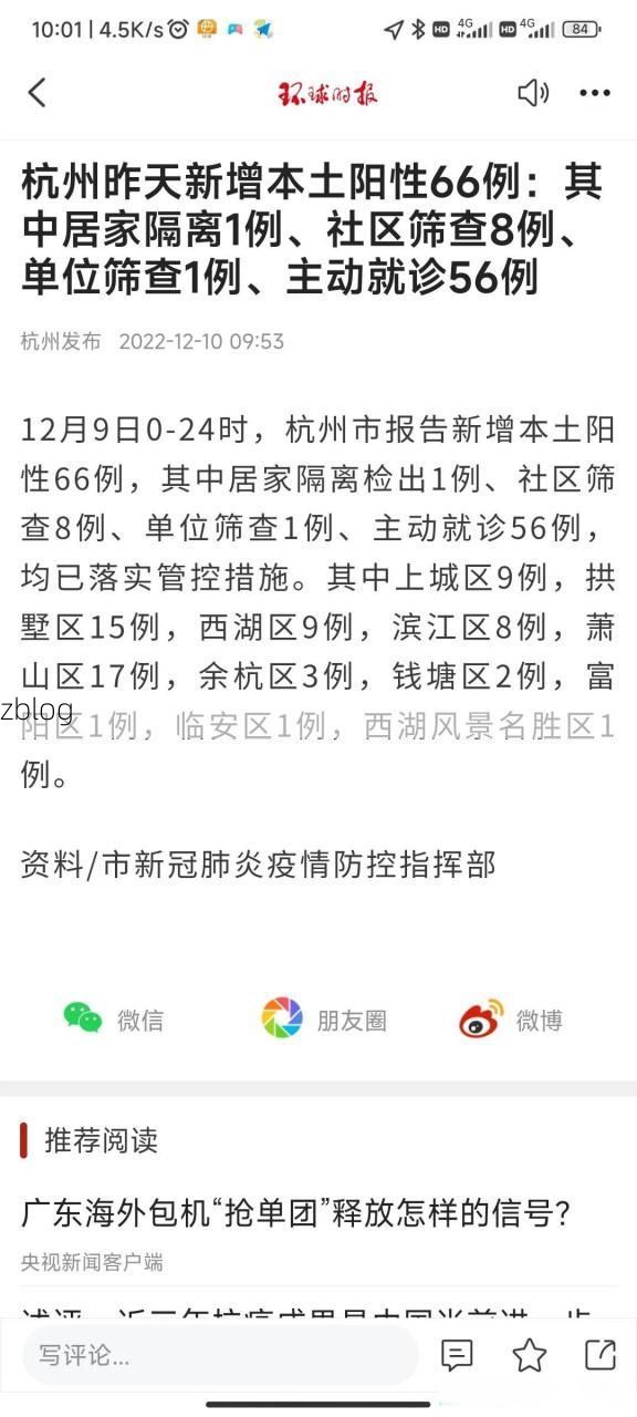 31省新增本土12例,杭州疫情最新消息