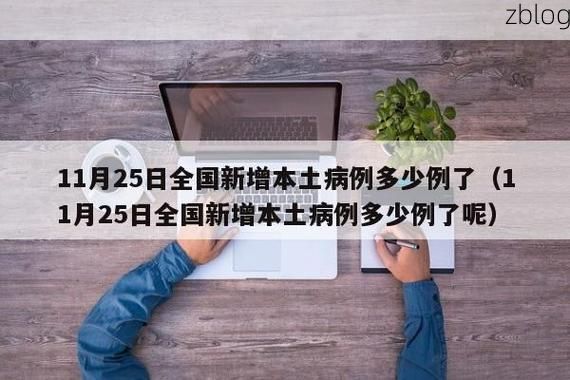 2022年11月25日上蔡新增确诊病例情况