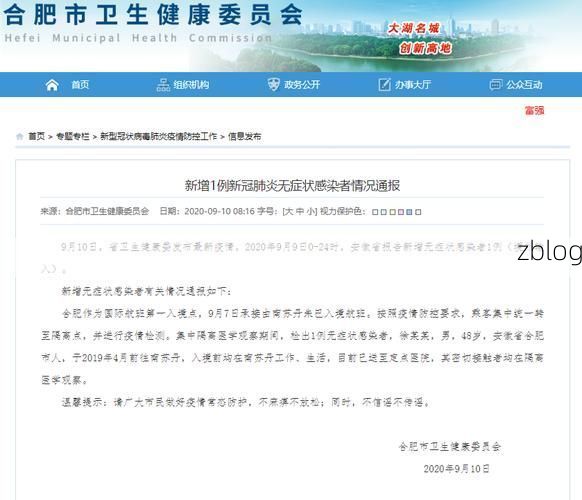 含山新增1例无症状感染者  含山疫情防控最新通报_25163