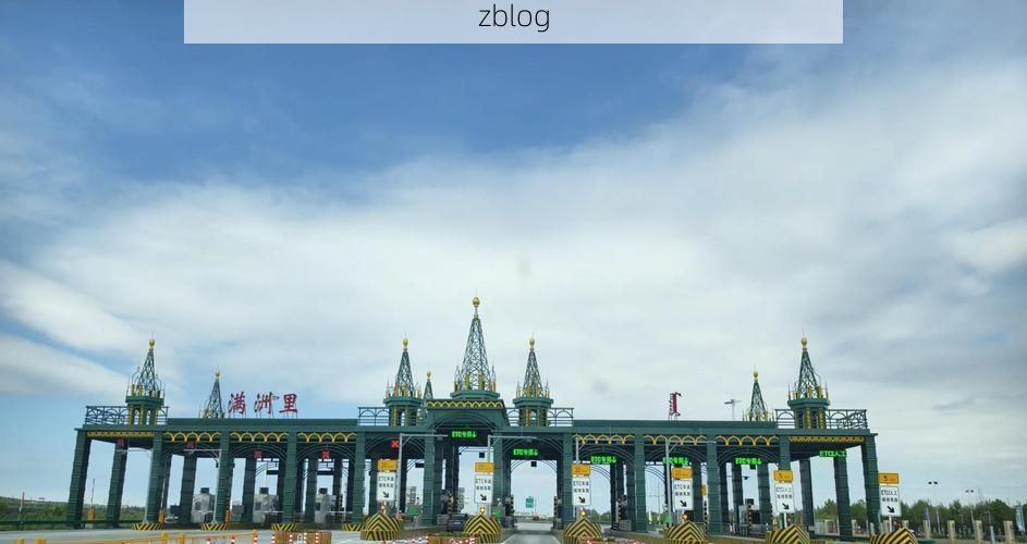 满洲里：边城口岸的防疫压力与地理屏障