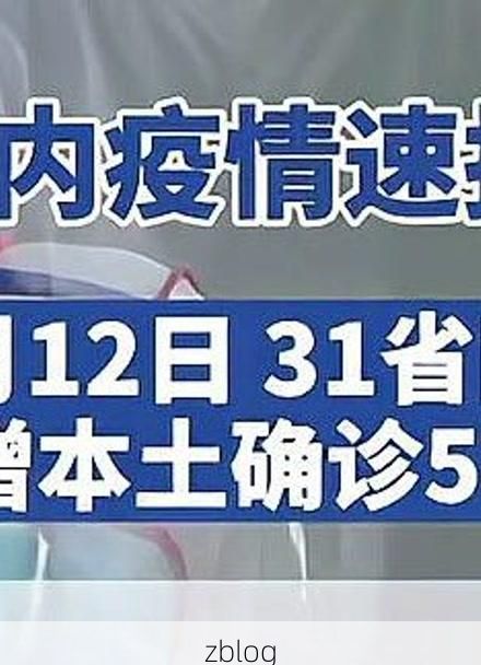 31省新增本土12例，汕尾市辖区疫情引关注