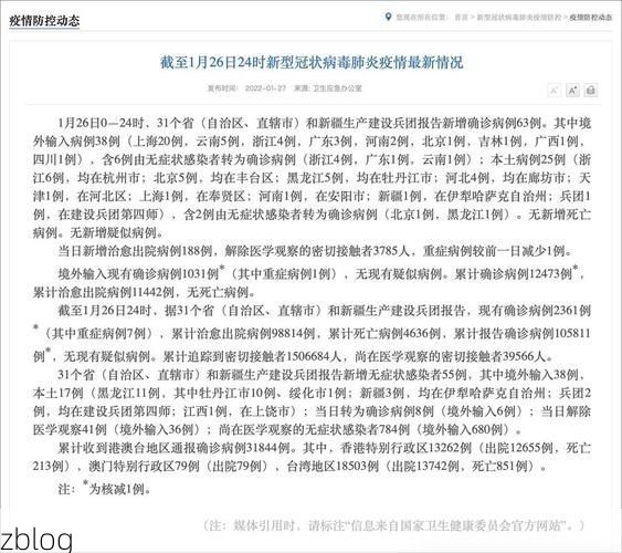 31省区市新增12例本土确诊，洋县疫情最新消息