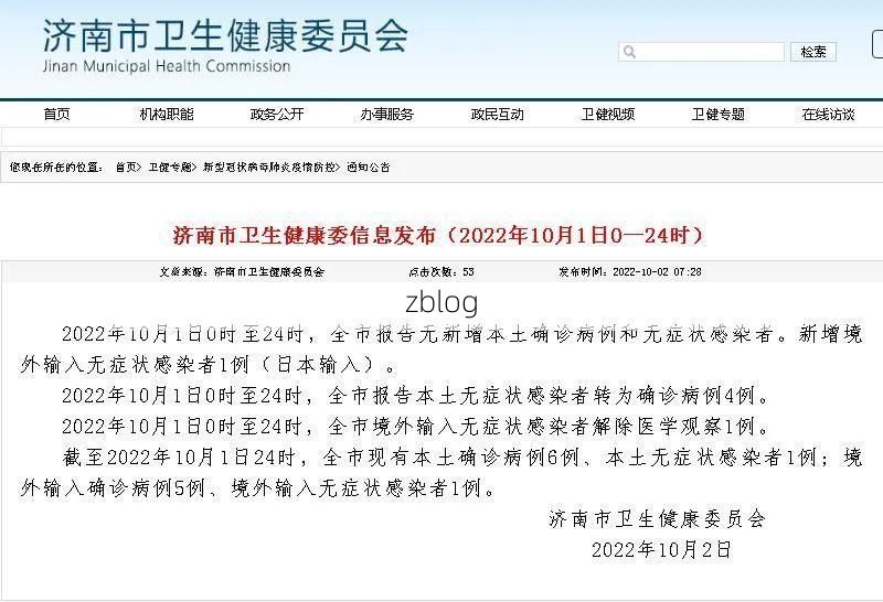 济南市新增1例无症状感染者  济南市疫情防控最新通报