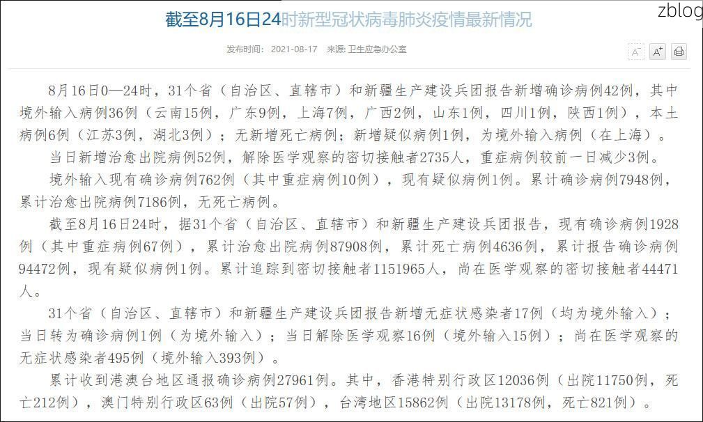 31省区市新增42例本土确诊，玛沁疫情最新消息