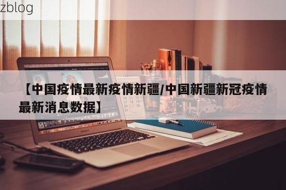伊犁哈萨克自治州新增1例无症状感染者  伊犁哈萨克自治州疫情防控最新通报