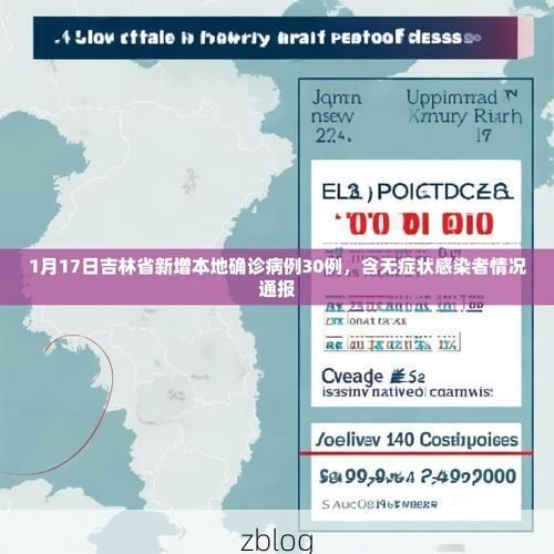 2022年1月17日内黄新增确诊病例情况