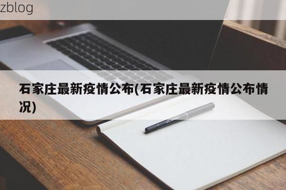 【31省区市新增37例本土确诊, 石家庄疫情最新消息】