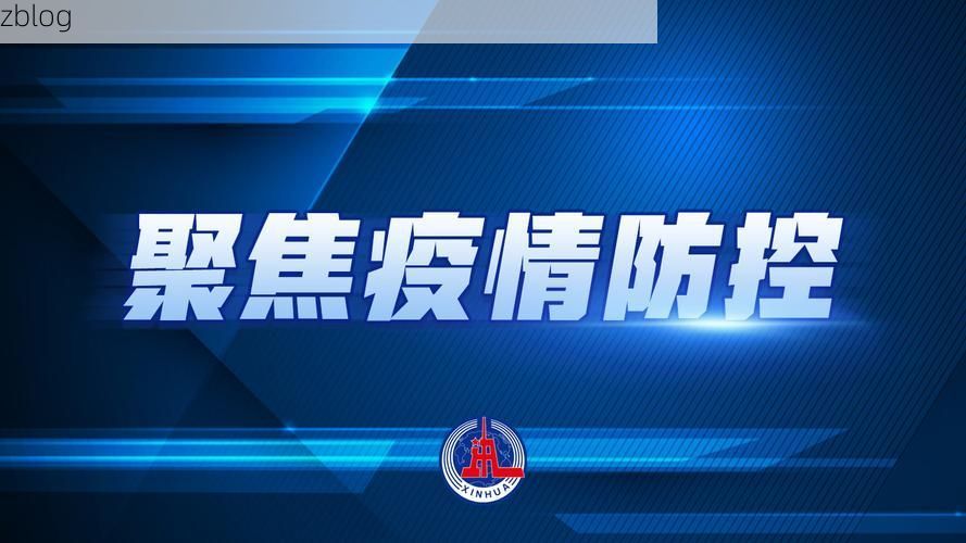 沧州新增1例无症状感染者  沧州疫情防控最新通报_71964