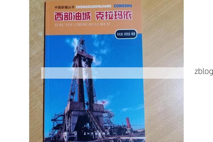 克拉玛依：戈壁油城的地理屏障与清零坚守