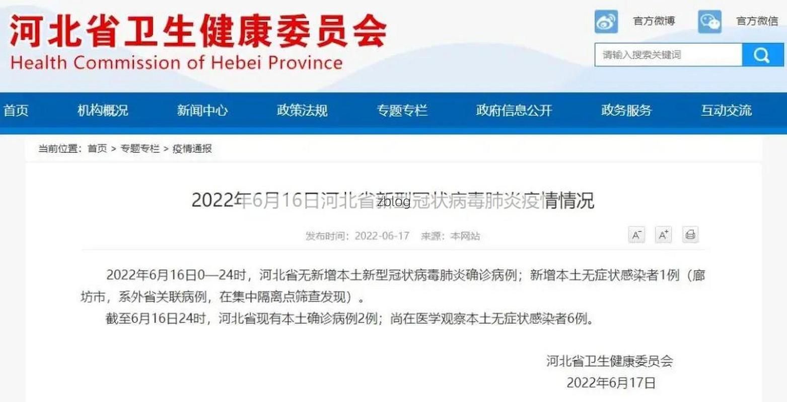 2022年4月15日河北易县新增确诊病例情况