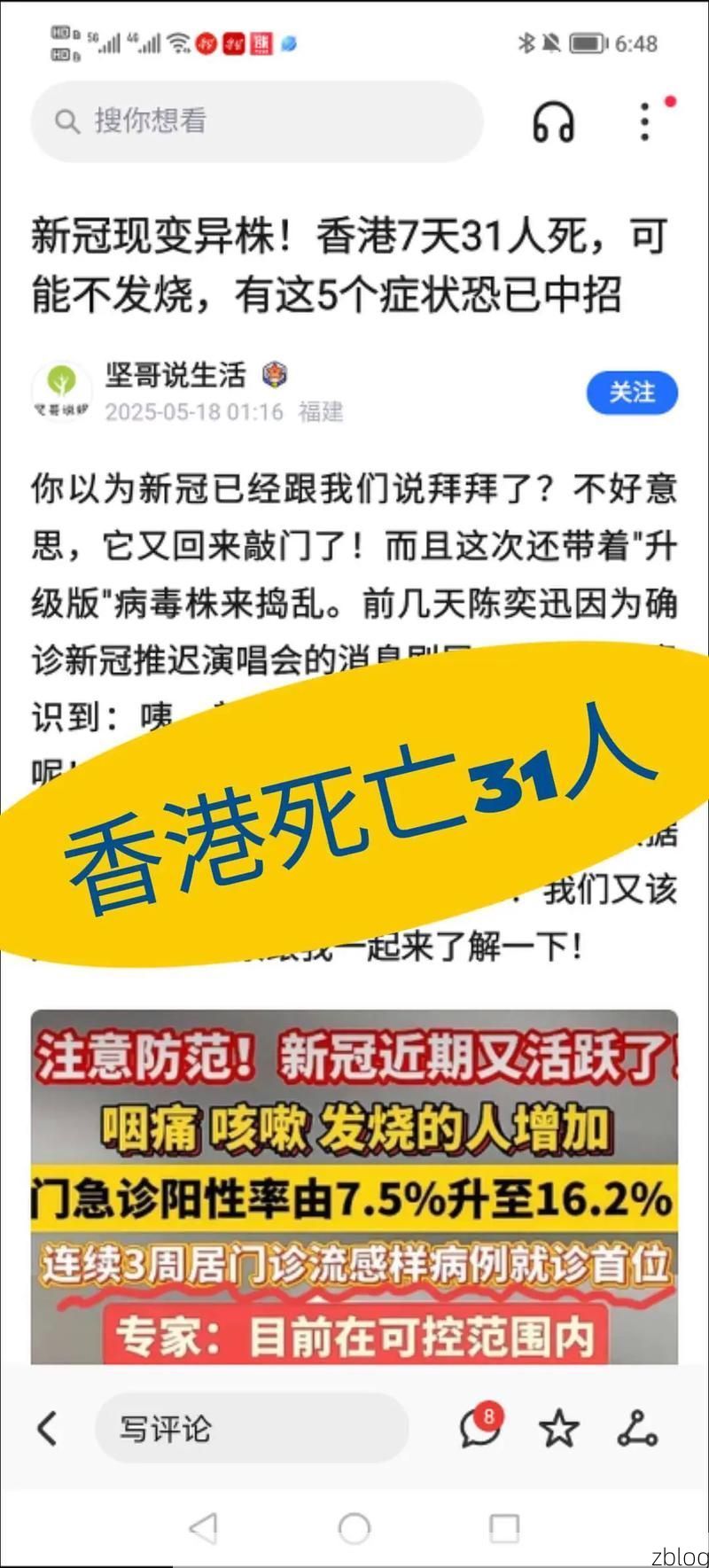 2019年12月31日茂港区新增确诊病例情况