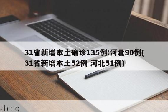 31省新增本土12例(31省新增本土确诊15例)_65