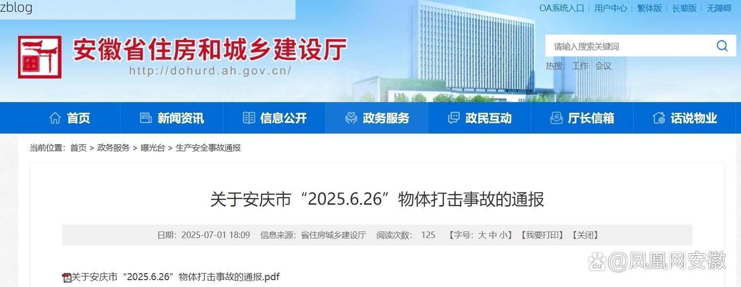 【本地确诊+2，怀宁通报新增病例情况】