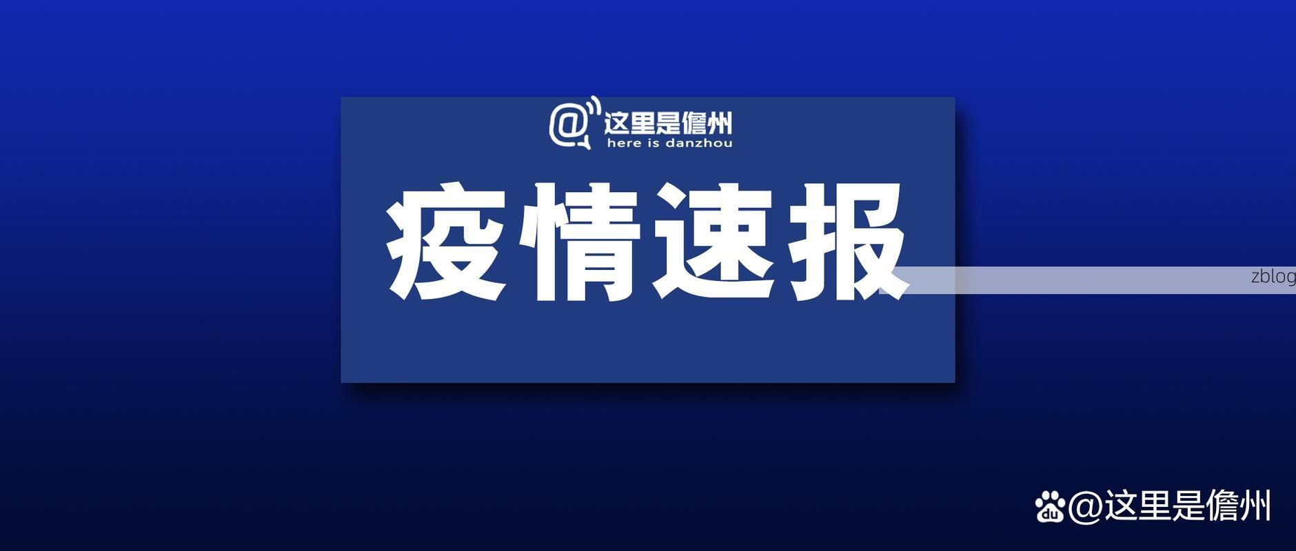 台州市市辖区新增1例无症状感染者  台州市市辖区疫情防控最新通报_58654