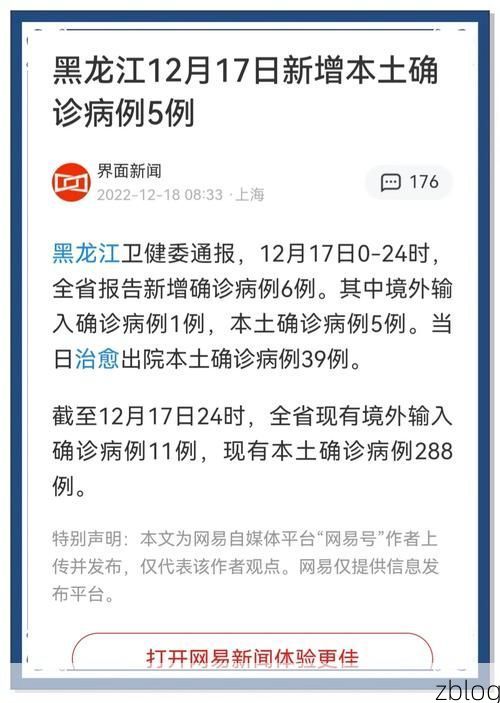 31省新增本土12例(31省新增确诊38例)，墨玉疫情引关注