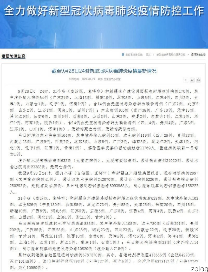 31省新增本土9例(31省新增本土12例)，民乐疫情引关注