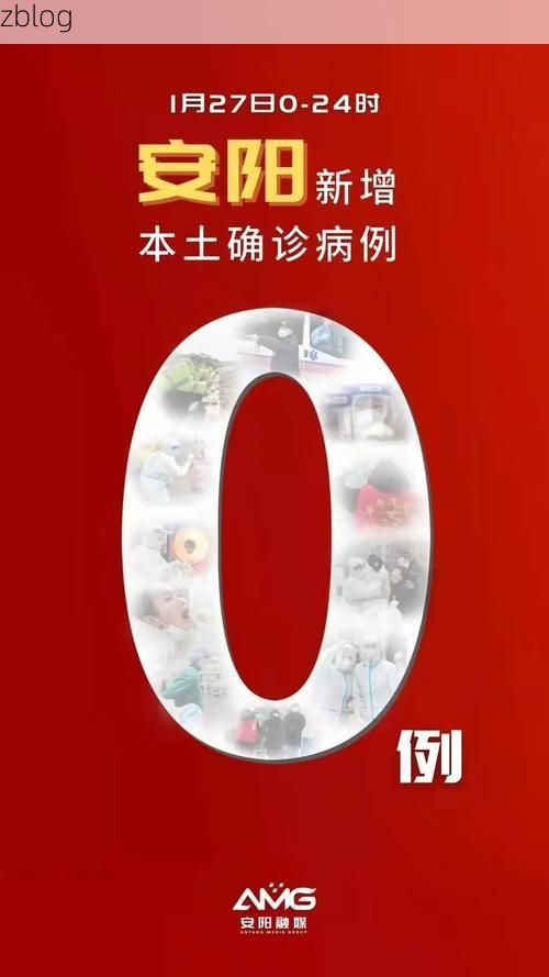2022年1月10日河南安阳新增确诊病例情况