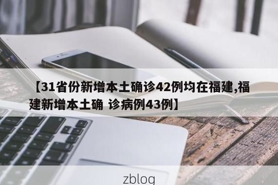 31省新增本土12例(31省新增确诊42例)，[宝清]疫情最新消息