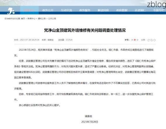 本地确诊+2，铜仁通报新增病例情况