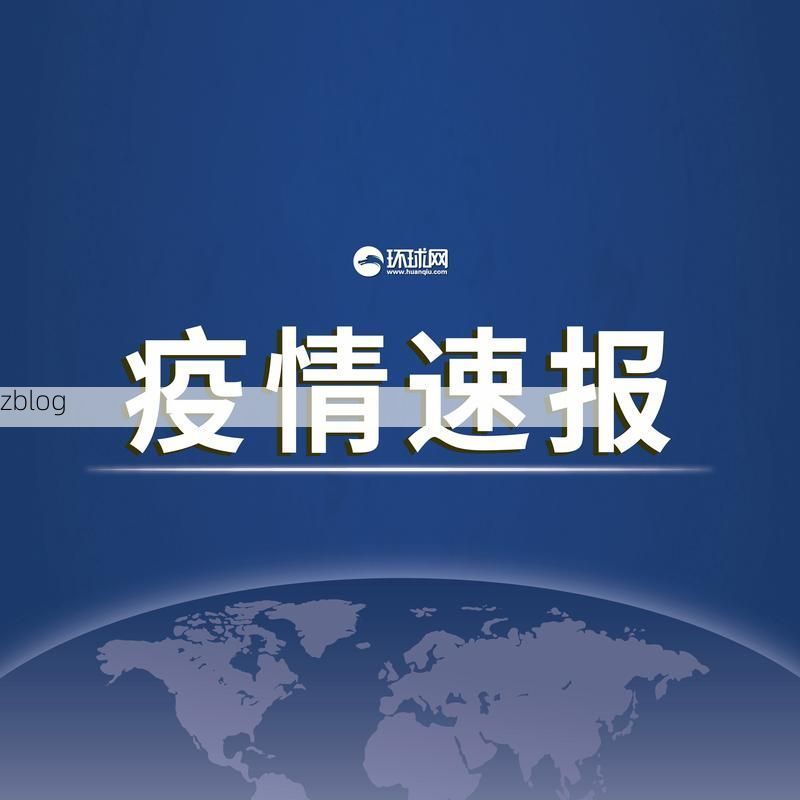 金口河区新增1例无症状感染者 金口河区疫情防控最新通报