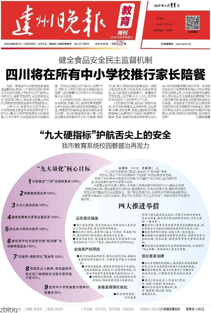 达州：川东门户的疫情防线与破防时刻_43847