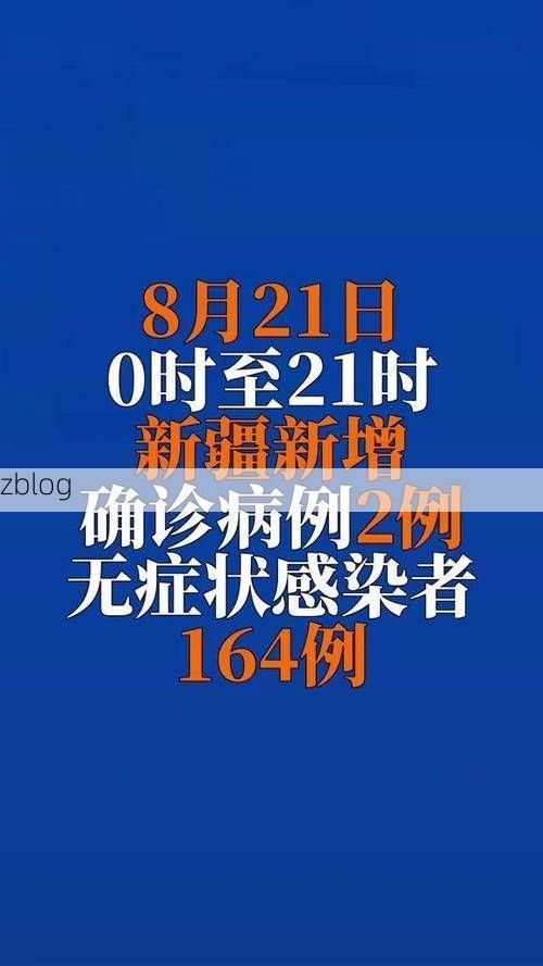 2022年8月10日新疆吉木乃县新增确诊病例情况