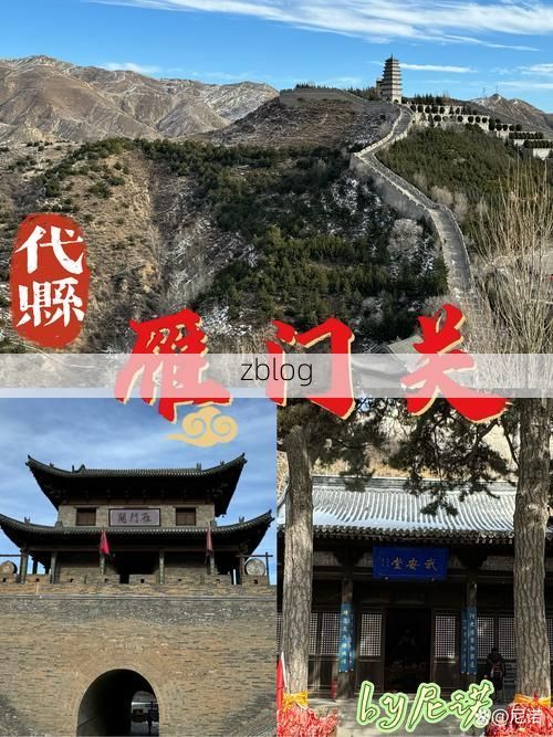 代县疫情：雁门关下的防控突围与地理屏障